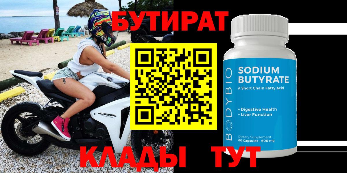 Бутират оксана  Вход с VPN  Лангепас 