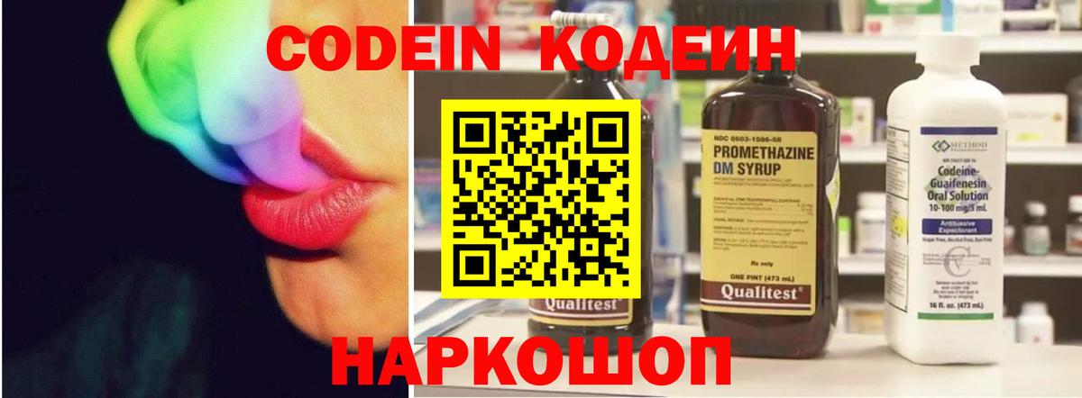 закладка  Codein Purple Drank  Вход с VPN  Лангепас 
