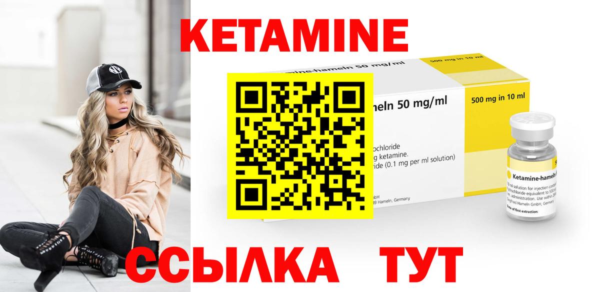 Кетамин ketamine Лангепас