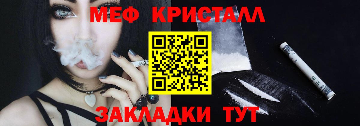 МЕФ кристаллы Лангепас